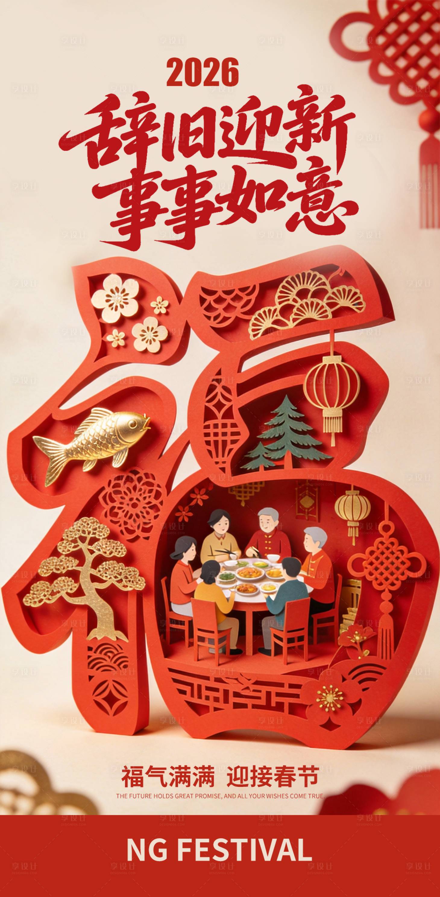 源文件下载【享设计】搜索编号：24920035052017343【辞旧迎新新年海报】