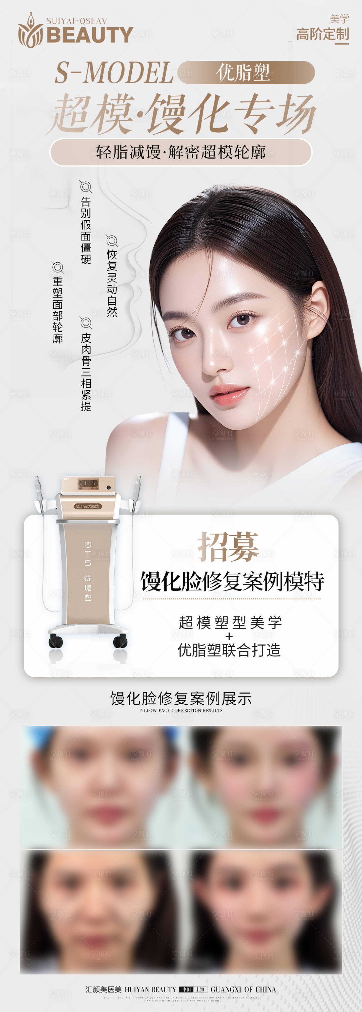 源文件下载【享设计】搜索编号：54520034928684059【馒化脸修复案例招募海报】