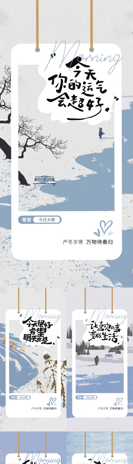 源文件下载【享设计】搜索编号：98990035052831760【早安大寒海报】