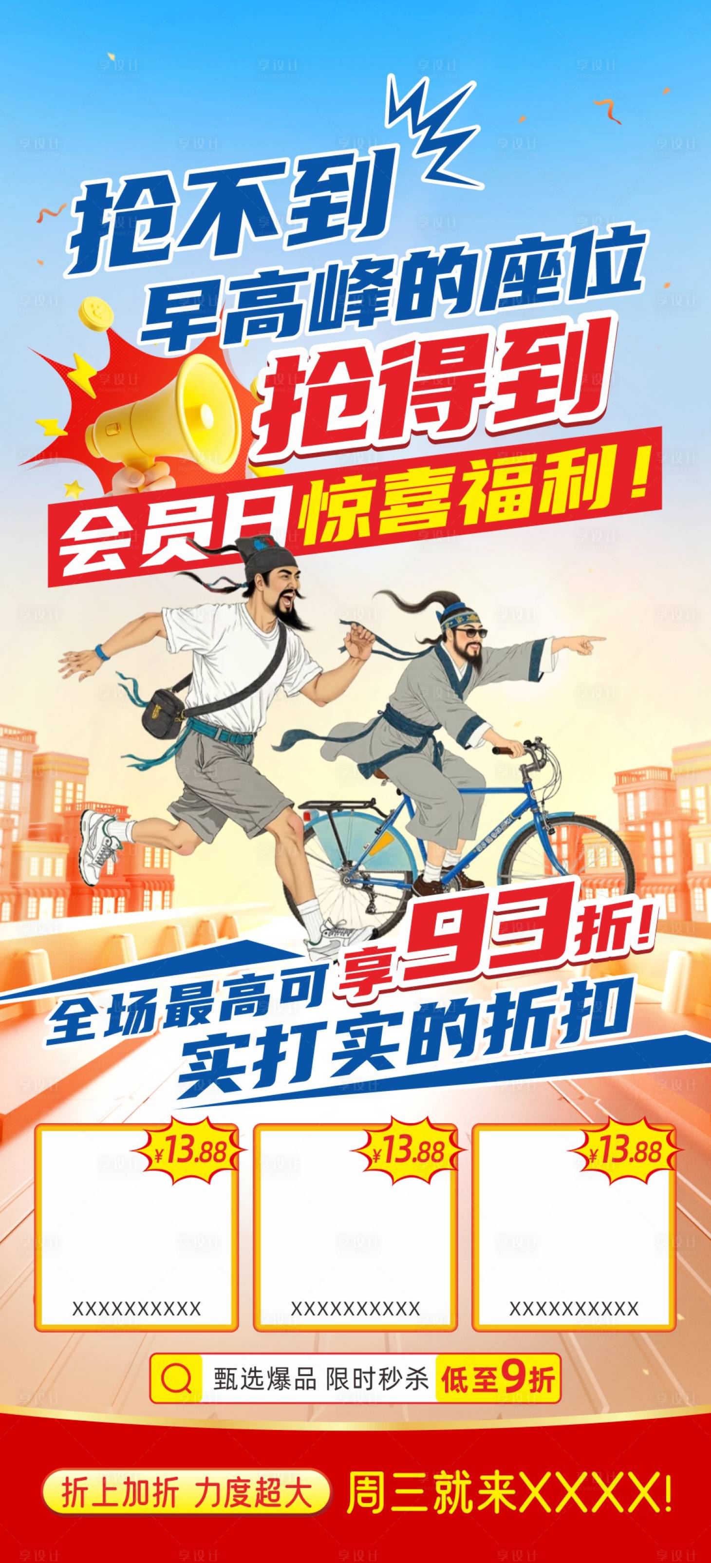 源文件下载【享设计】搜索编号：18670034855752100【会员日福利系列海报】