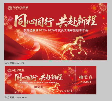 源文件下载【享设计】搜索编号：35250035253692308【年会背景板】