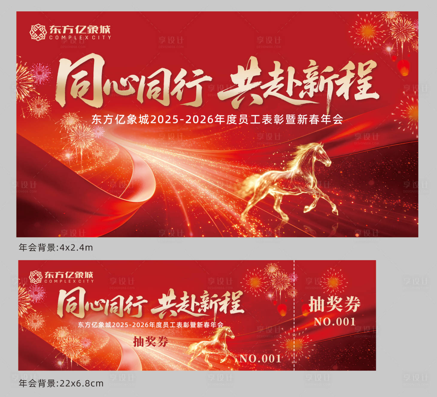 源文件下载【享设计】搜索编号：35250035253692308【年会背景板】