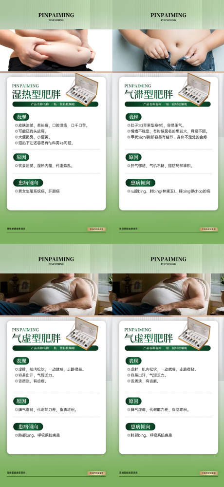 源文件下载【享设计】搜索编号：39730035191952917【减肥产品科普】