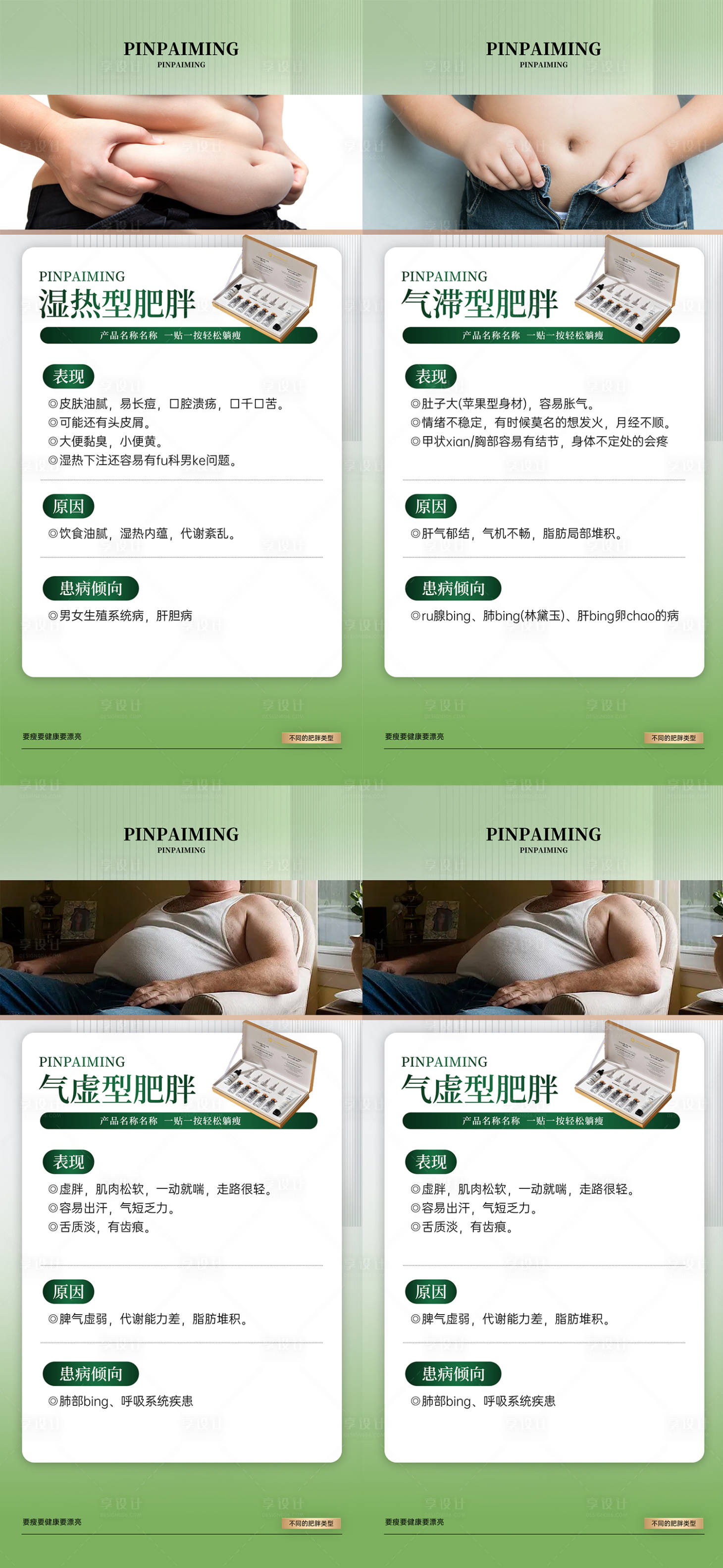 源文件下载【享设计】搜索编号：39730035191952917【减肥产品科普】