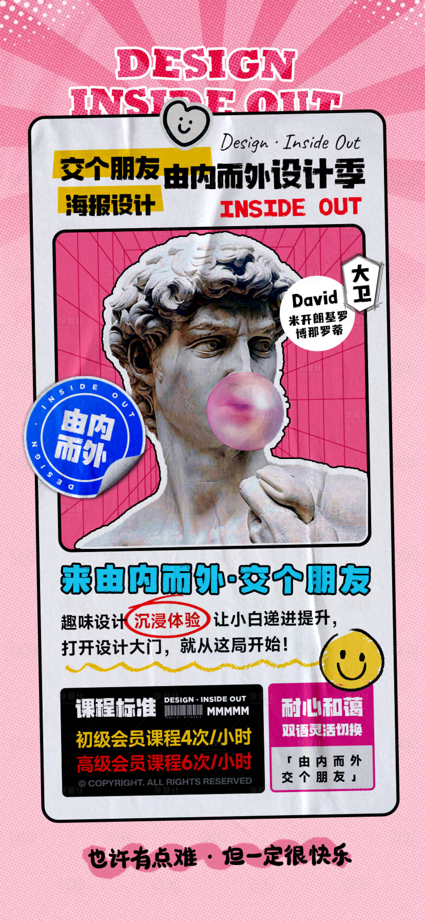 源文件下载【享设计】搜索编号：45430034931889535【交个朋友海报设计】