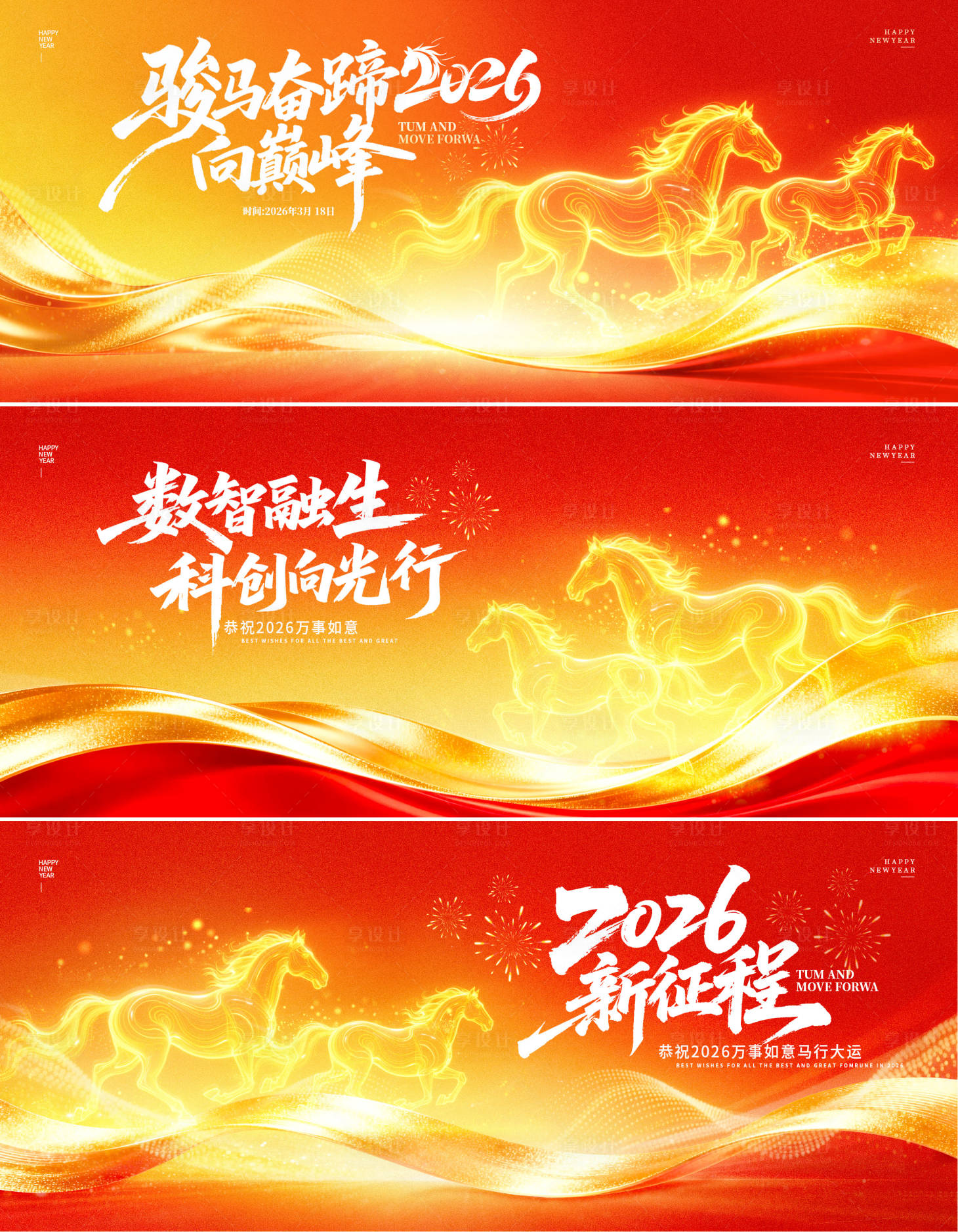 源文件下载【享设计】搜索编号：84520035240259506【马年春节年会活动背景板】