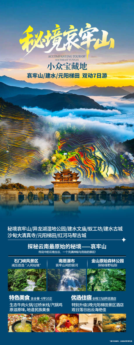 源文件下载【享设计】搜索编号：65750034833758884【秘境哀牢山红河】