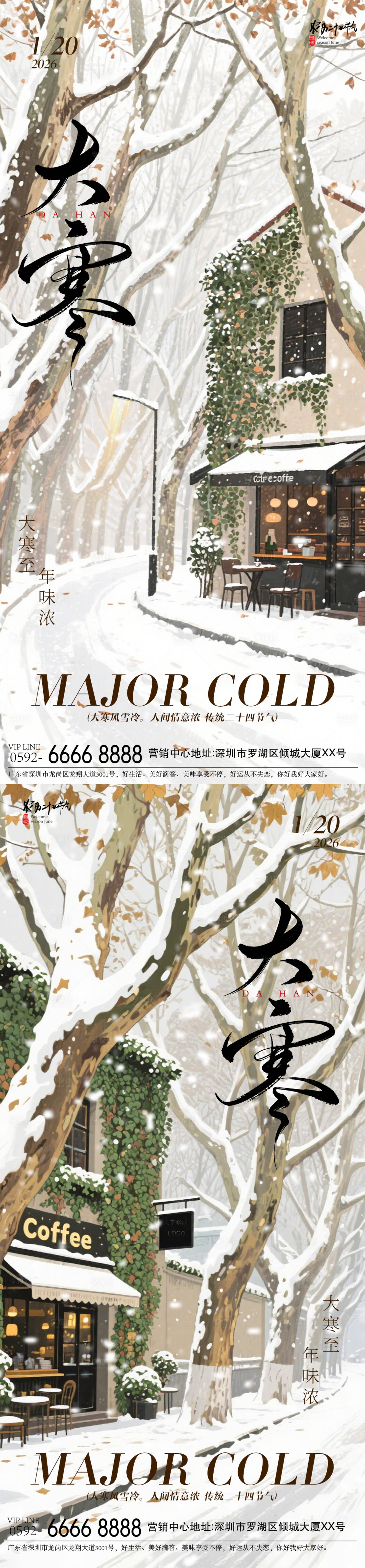 源文件下载【享设计】搜索编号：27530034920569282【大寒节气海报】