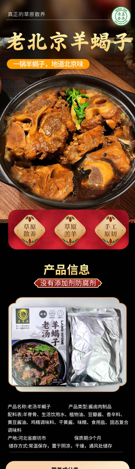 源文件下载【享设计】搜索编号：79000035245946657【食品食物羊蝎子肉类促销电商详情】