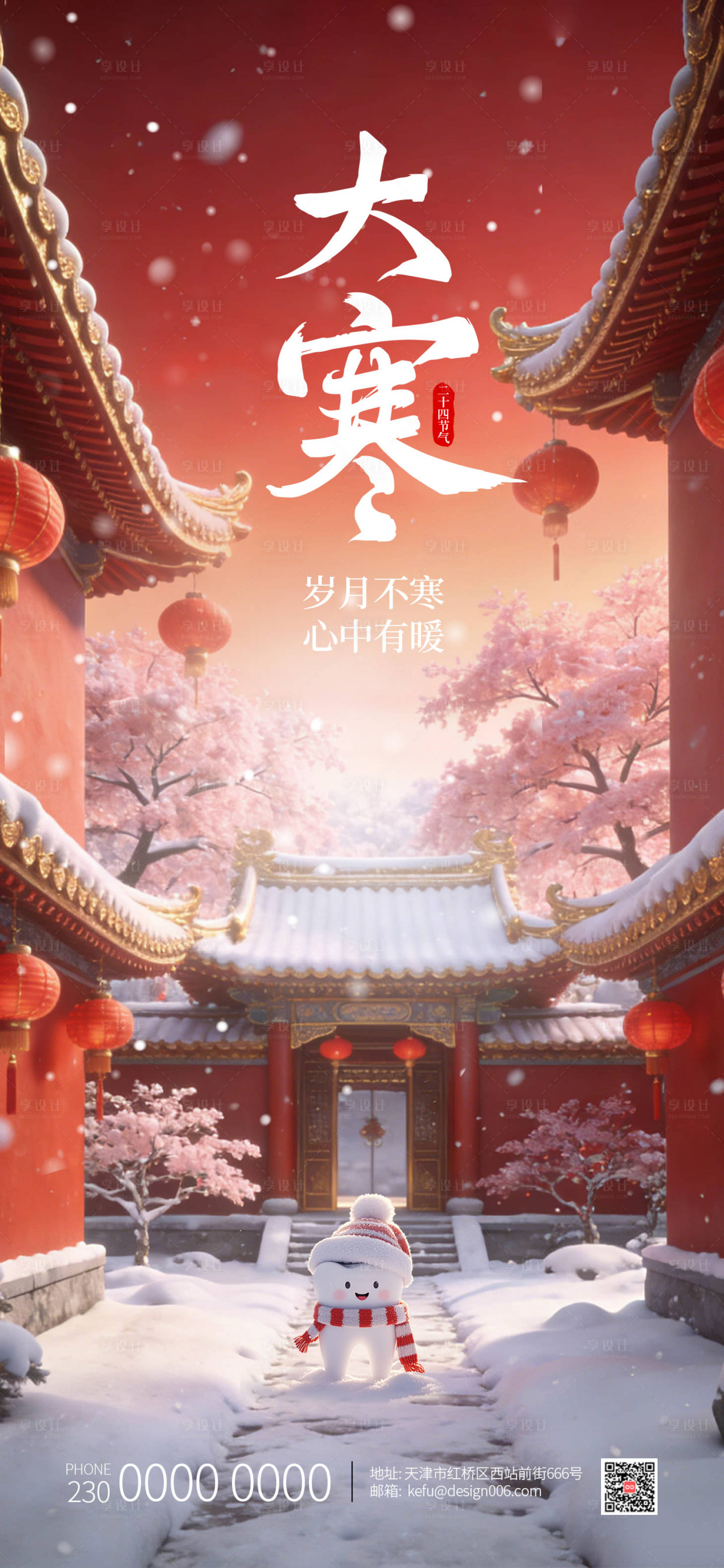 源文件下载【享设计】搜索编号：40800034942449714【24节气红色下雪口腔大寒海报设计】