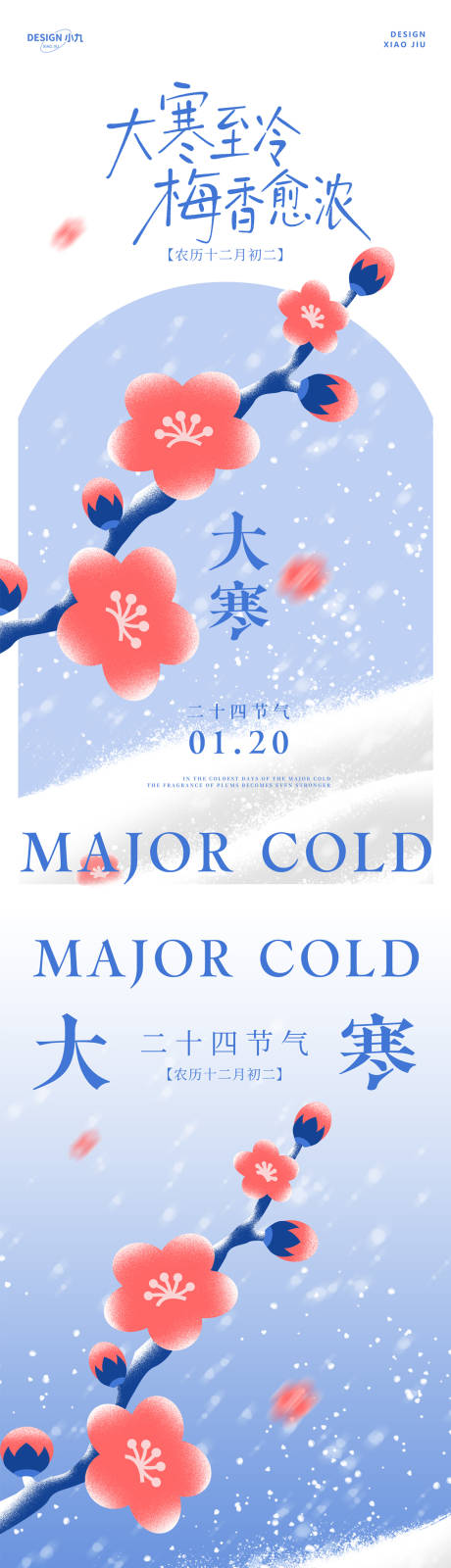 源文件下载【享设计】搜索编号：24560035056547155【大寒节气海报】
