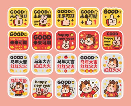 源文件下载【享设计】搜索编号：12790034927147473【马年大吉红红火火GOOD】