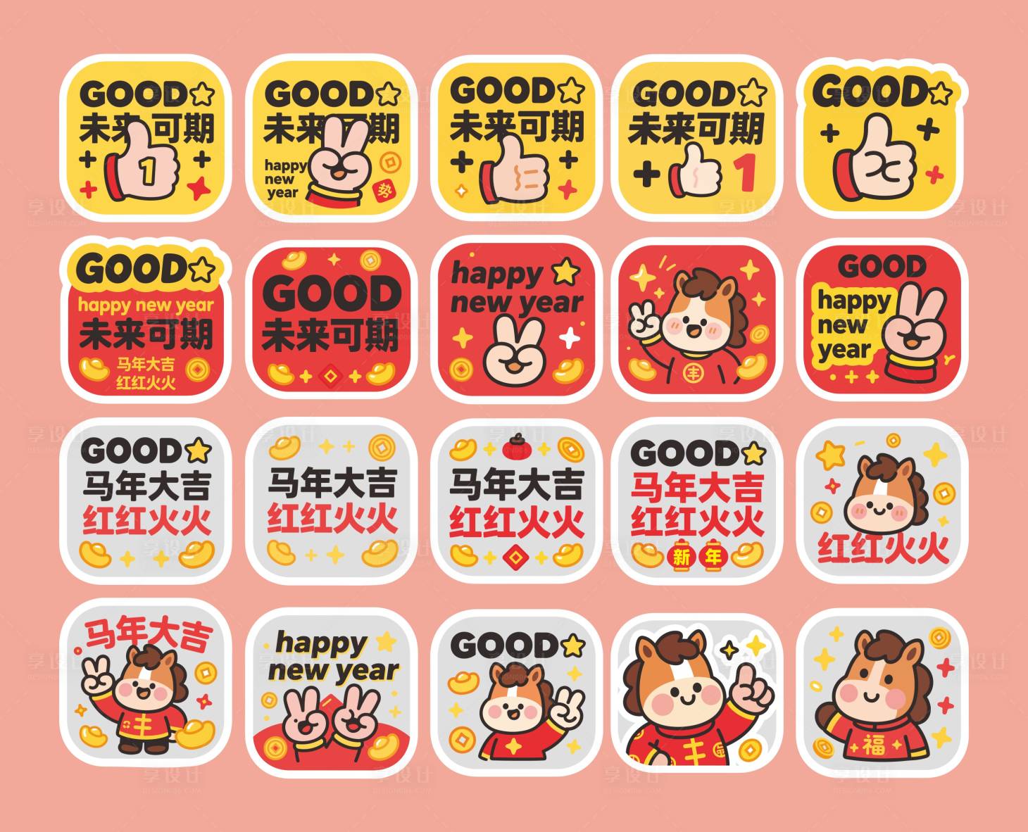 源文件下载【享设计】搜索编号：12790034927147473【马年大吉红红火火GOOD】