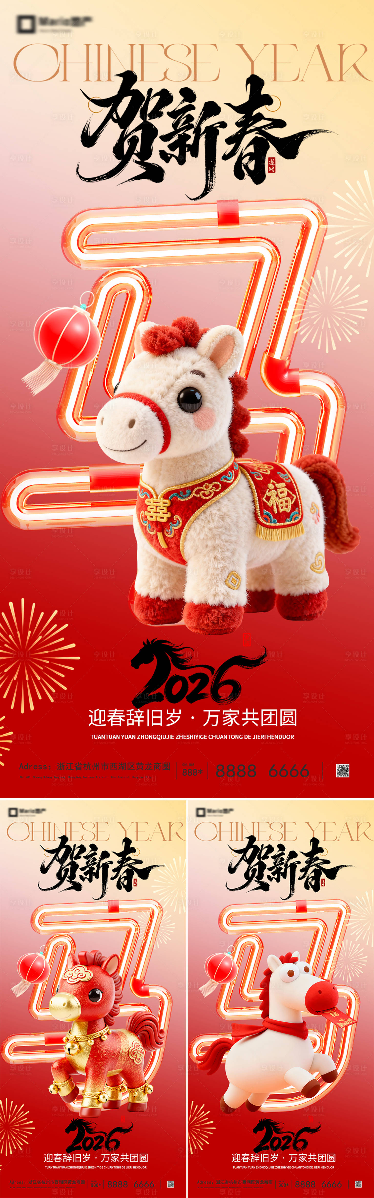 源文件下载【享设计】搜索编号：61780034964046765【2026马年新年系列海报】