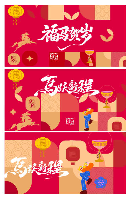 源文件下载【享设计】搜索编号：51580035128553587【马年缤纷主背景设计】