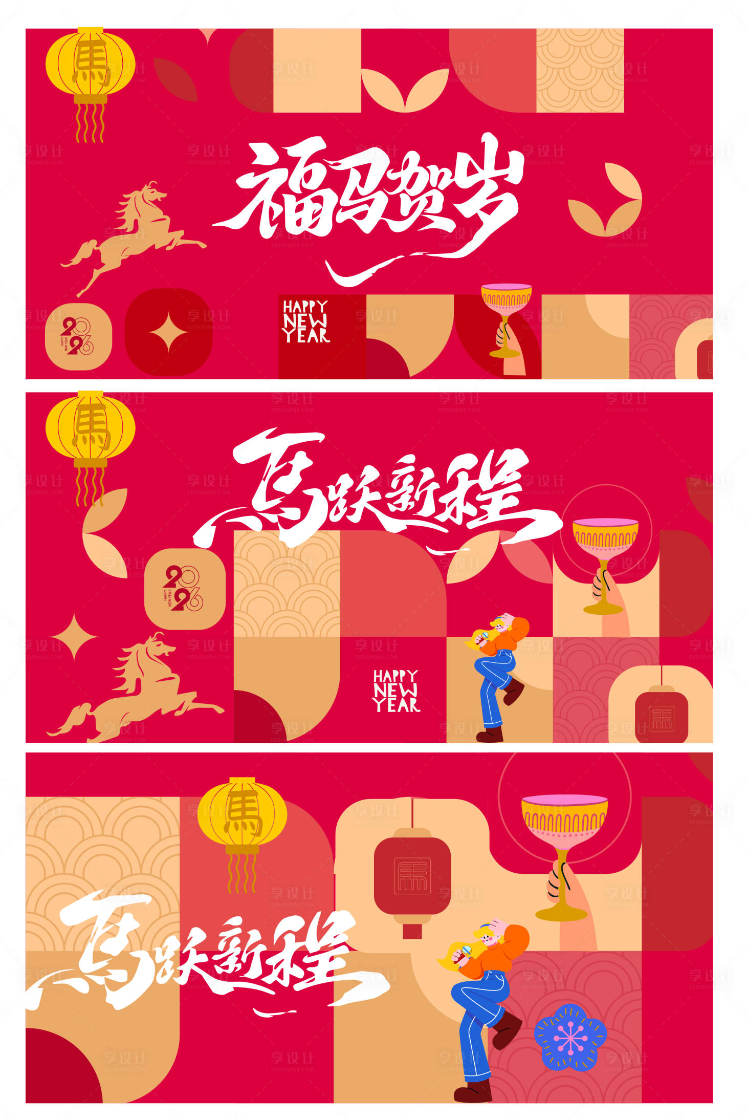 源文件下载【享设计】搜索编号：51580035128553587【马年缤纷主背景设计】