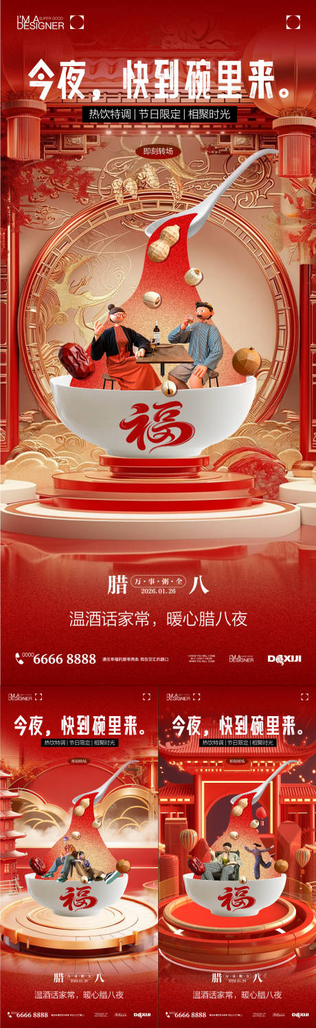 源文件下载【享设计】搜索编号：47800035185974349【酒吧腊八节海报】