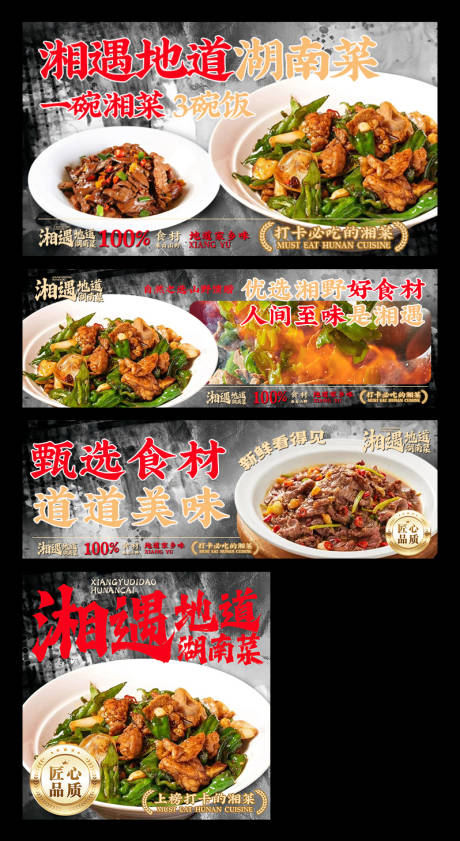 源文件下载【享设计】搜索编号：88860035269706479【湘菜美团外卖平台装修banner】