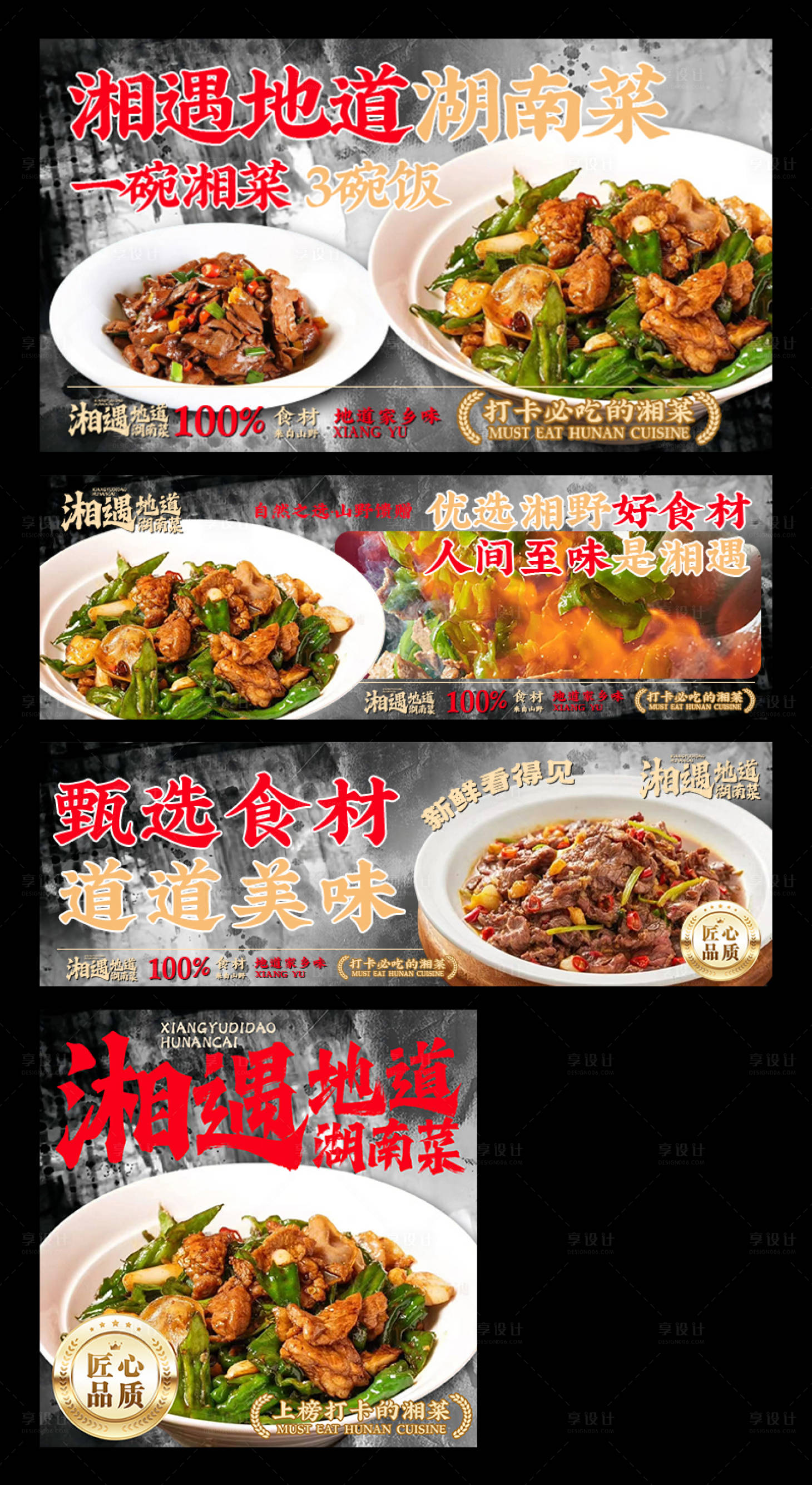 源文件下载【享设计】搜索编号：88860035269706479【湘菜美团外卖平台装修banner】