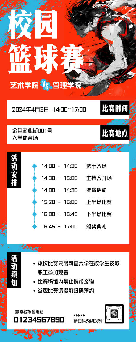 源文件下载【享设计】搜索编号：27960034971978324【漫画风大学生篮球比赛宣传长图】