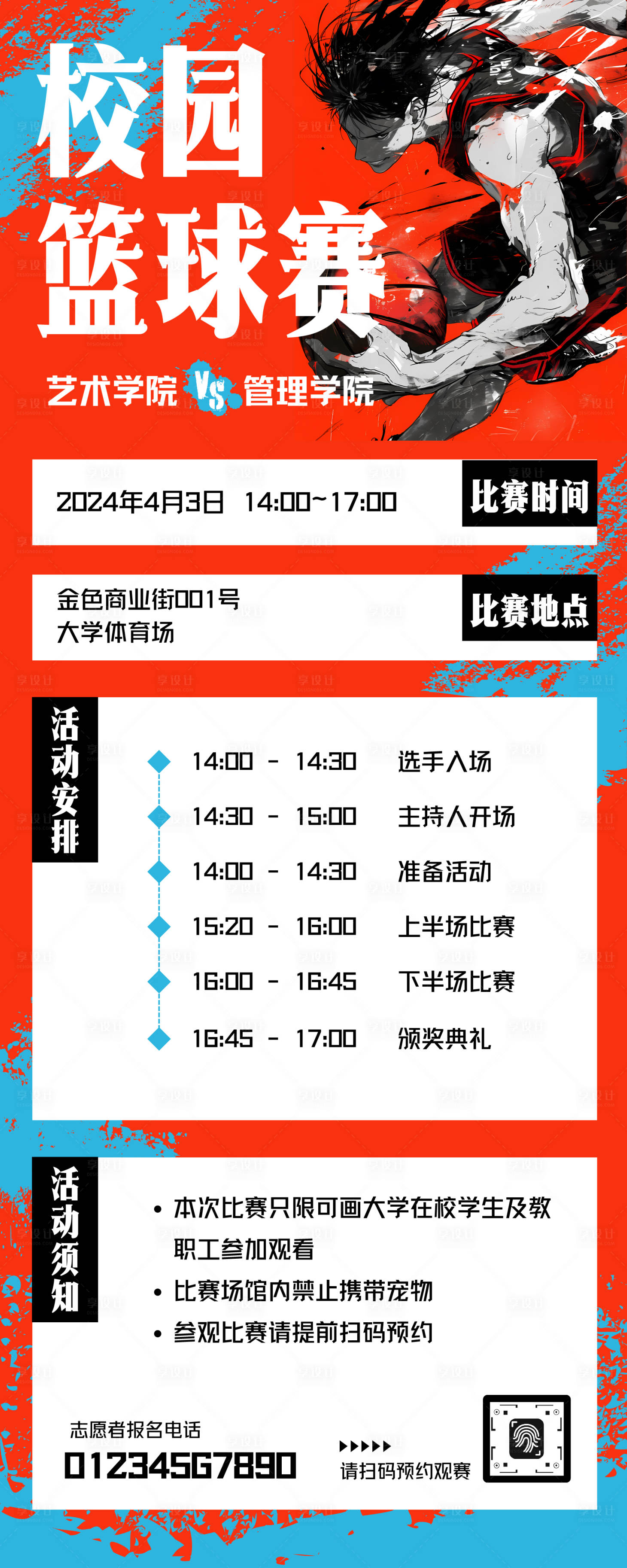 源文件下载【享设计】搜索编号：27960034971978324【漫画风大学生篮球比赛宣传长图】
