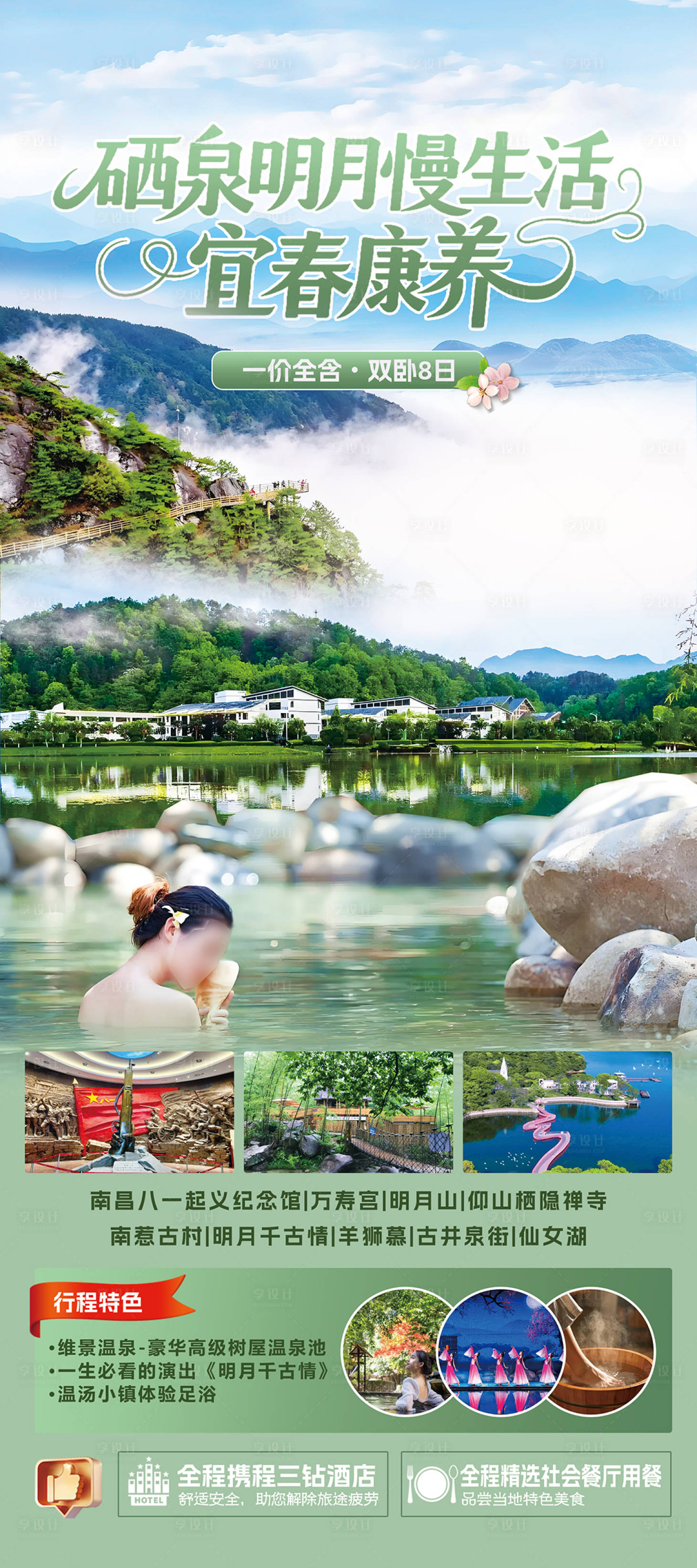 源文件下载【享设计】搜索编号：78580035298883695【宜春温泉康养】