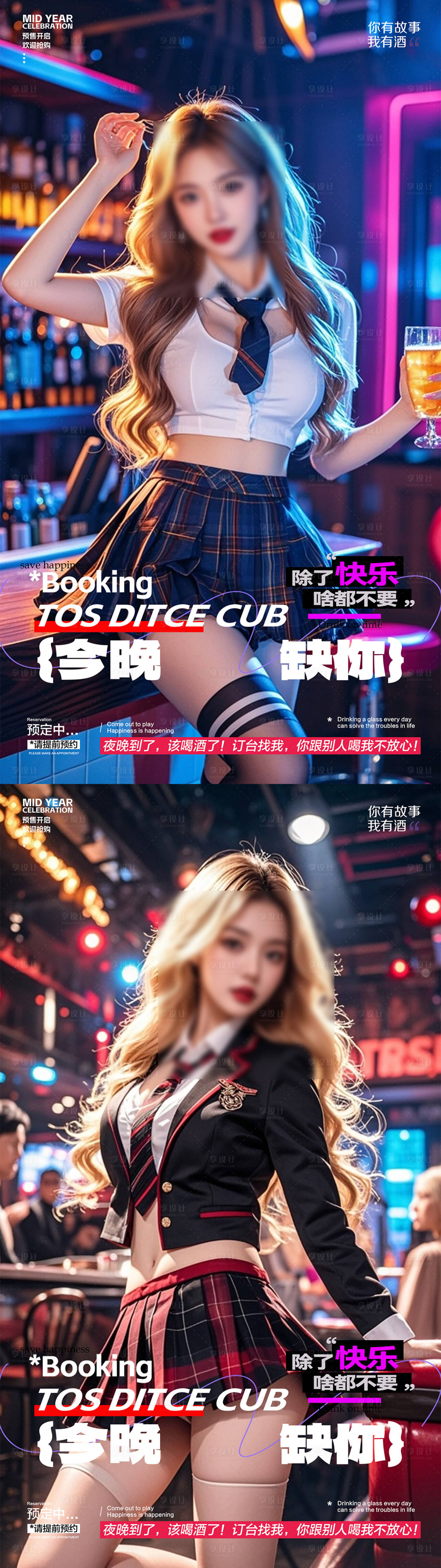 源文件下载【享设计】搜索编号：63720034964476457【酒吧夜店招聘海报】