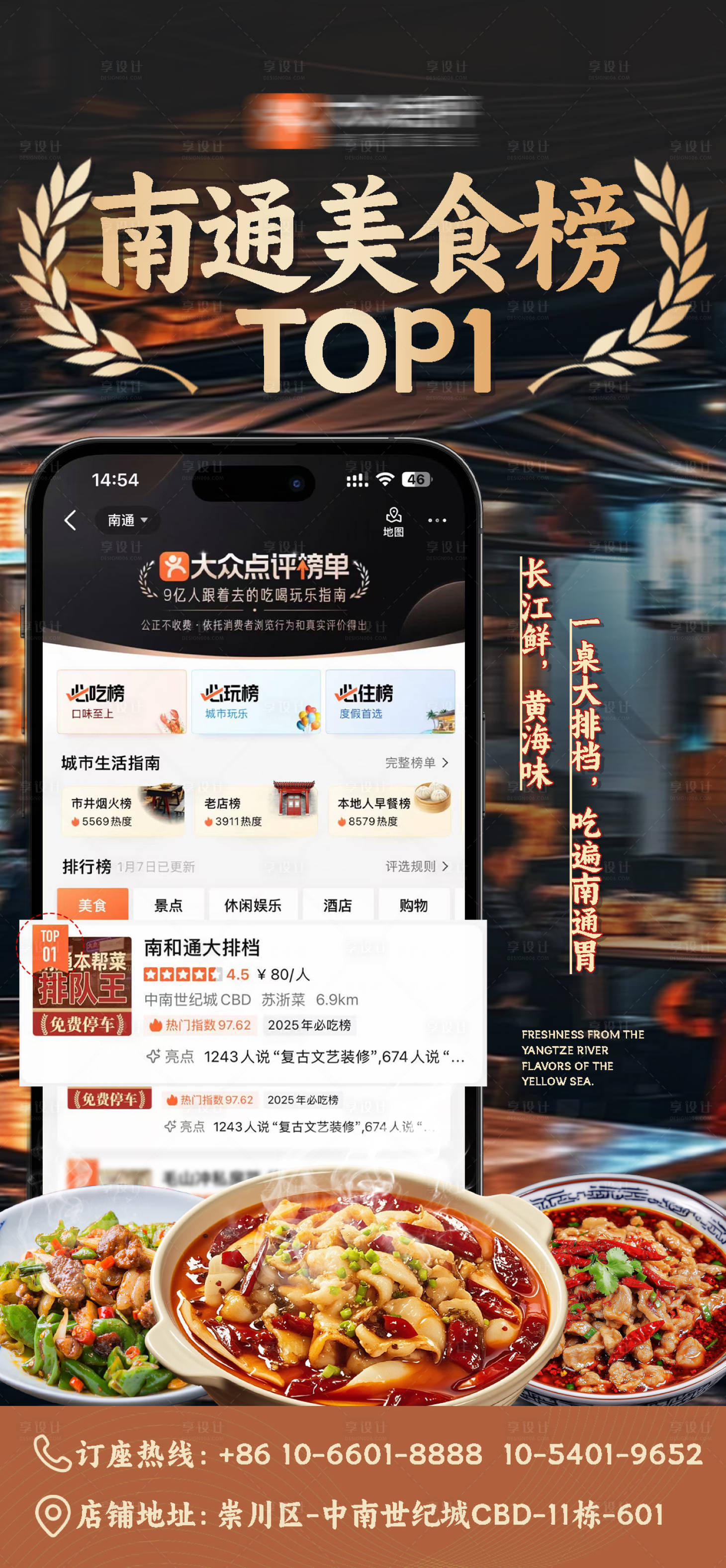 源文件下载【享设计】搜索编号：62910034907472247【大众点评美食榜单海报】