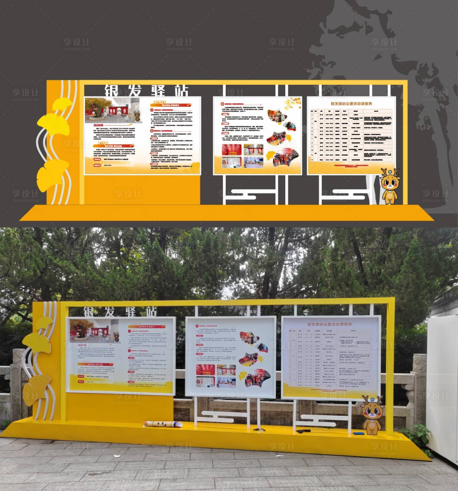 源文件下载【享设计】搜索编号：84400034932834341【户外宣传栏】