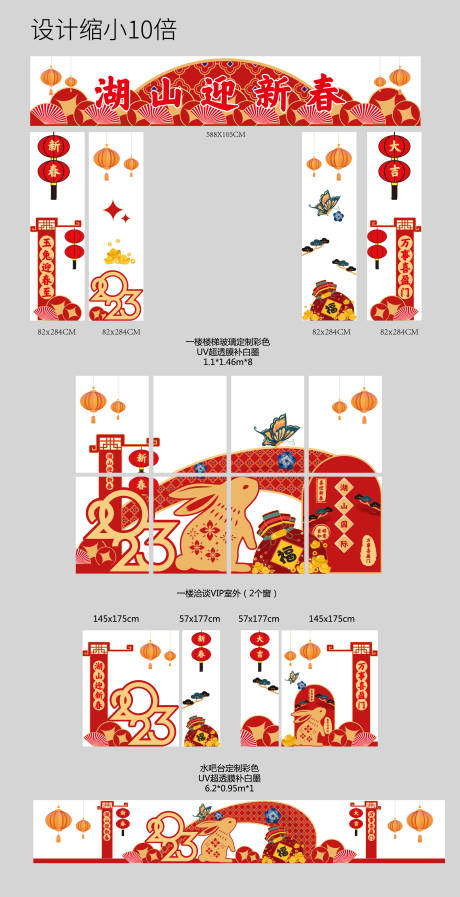 源文件下载【享设计】搜索编号：18090035270078260【新春玻璃贴】