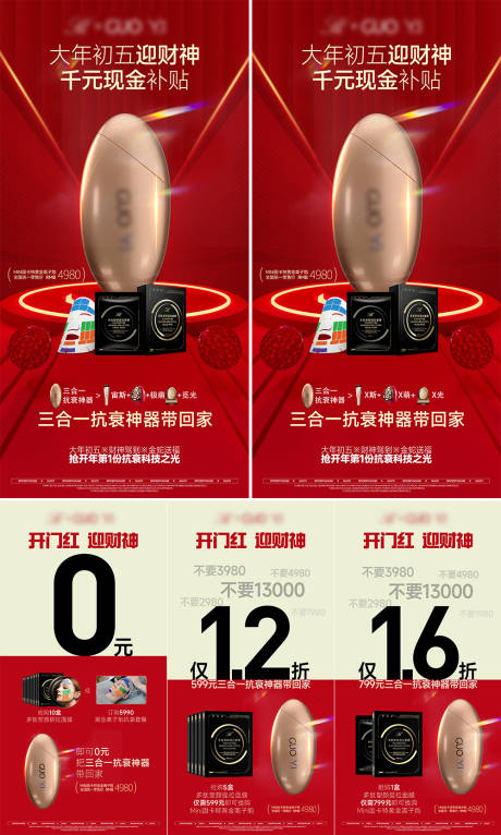 源文件下载【享设计】搜索编号：33200034986696961【新年初五医美仪器海报】