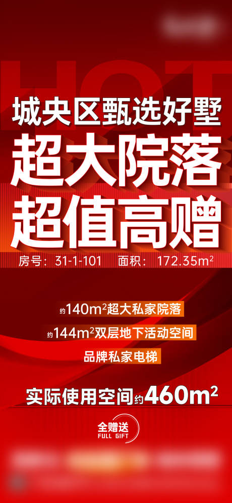 源文件下载【享设计】搜索编号：14200035271721328【特价房海报】