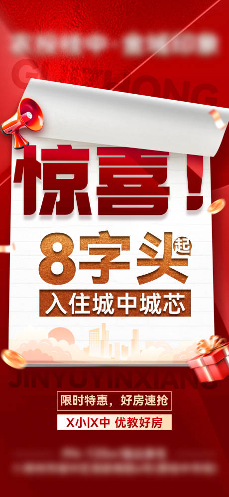 源文件下载【享设计】搜索编号：39650035161275337【地产8字头特惠房一口价】