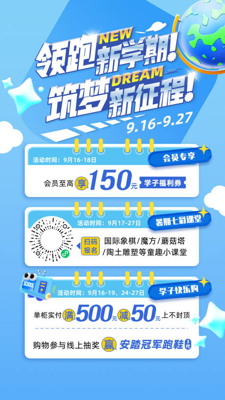 源文件下载【享设计】搜索编号：36430034852036301【开学季海报】