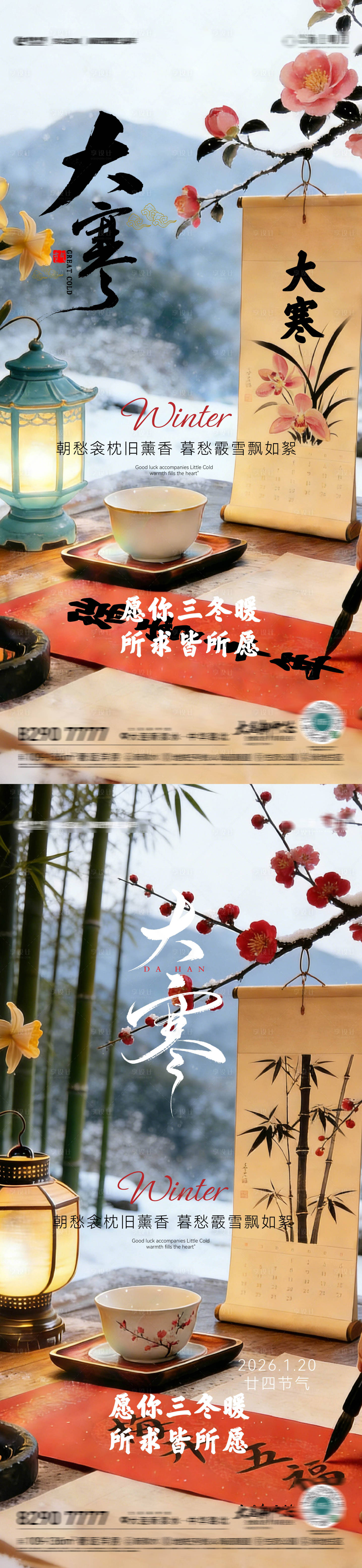 源文件下载【享设计】搜索编号：38200034811893023【房地产二十四节气节日大寒节气海报】