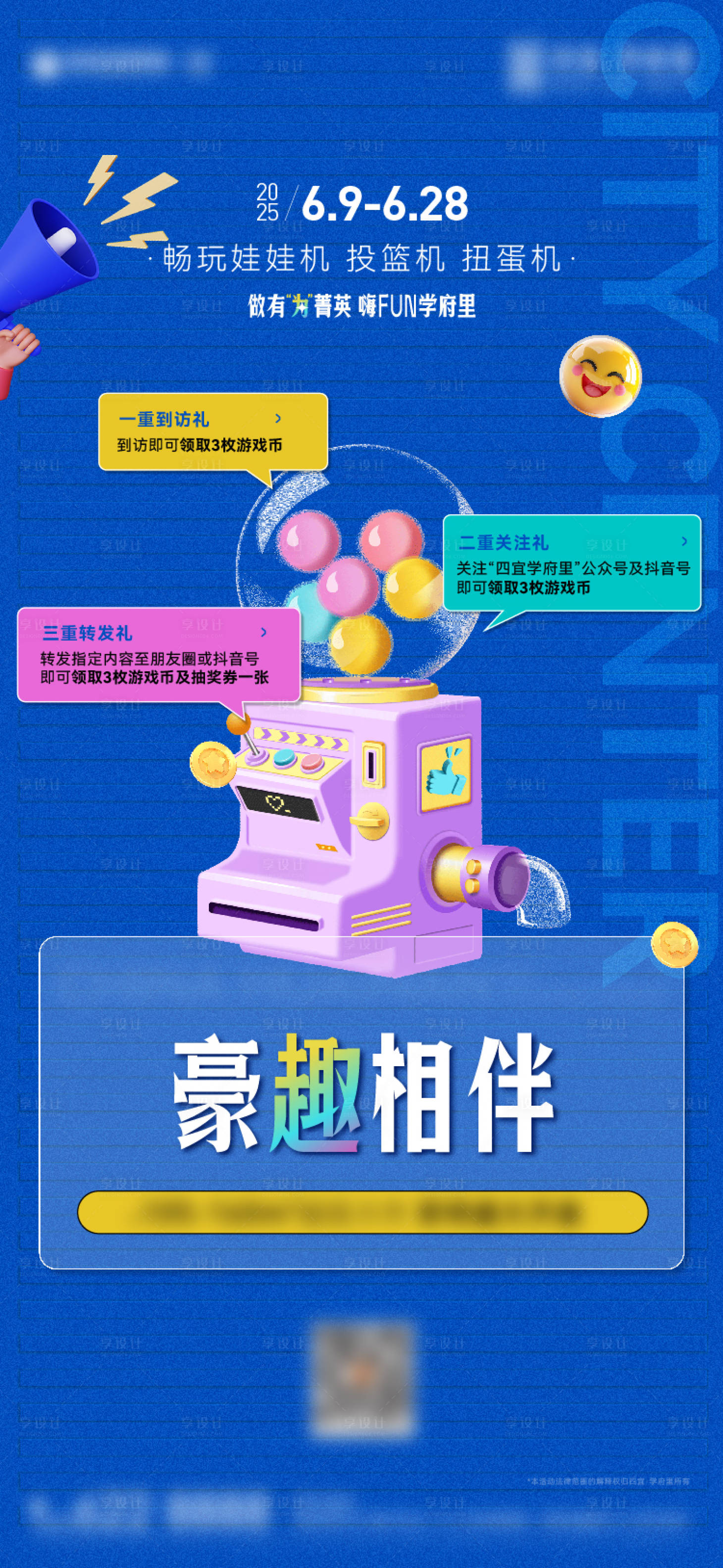 源文件下載【享設(shè)計】搜索編號：15810035000056014【抓娃娃機兒童活動單圖】