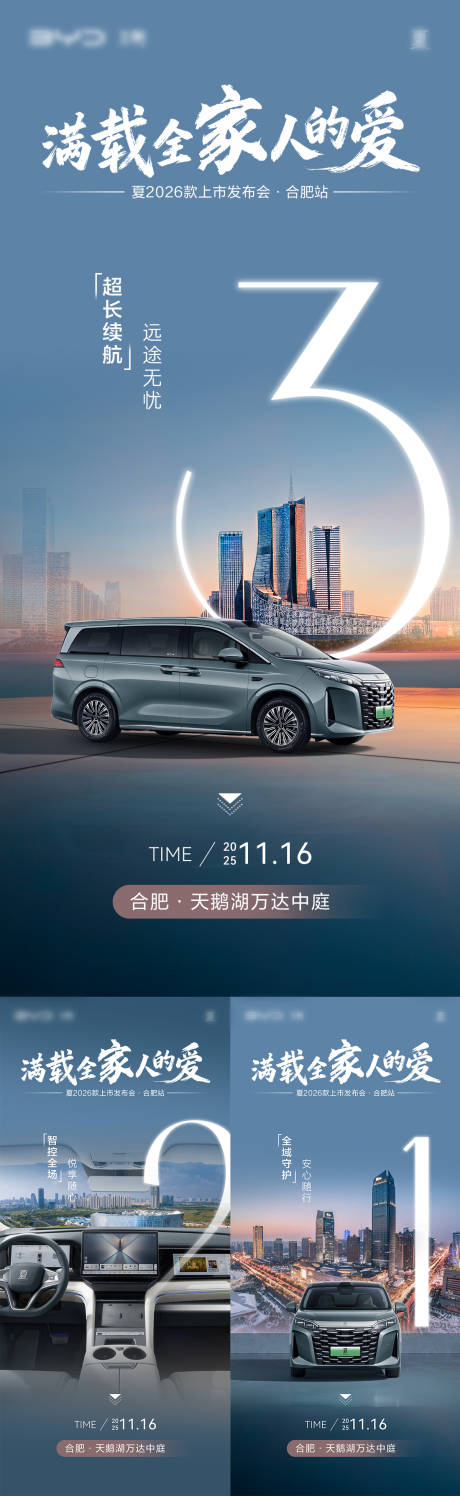 源文件下载【享设计】搜索编号：51110034883135906【汽车上市倒计时】