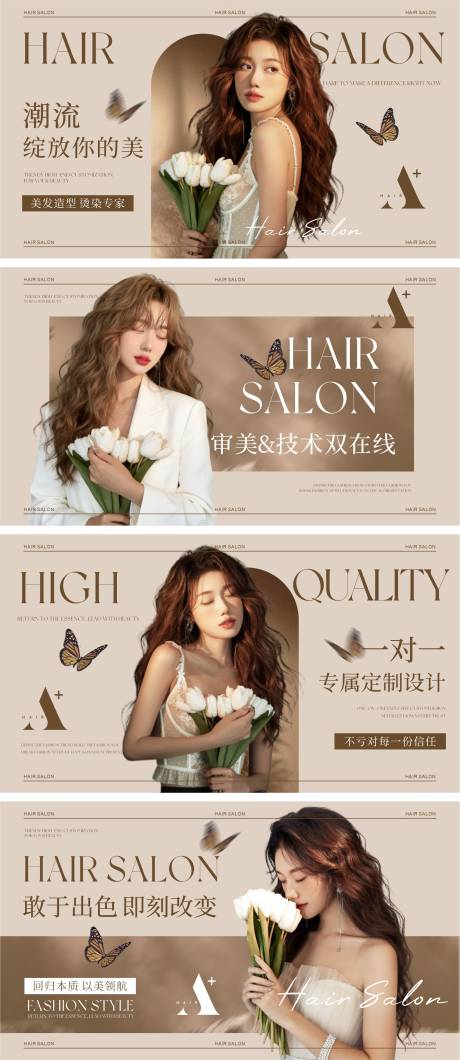 源文件下载【享设计】搜索编号：45010035193296089【卡其色简约感美发轮播图】