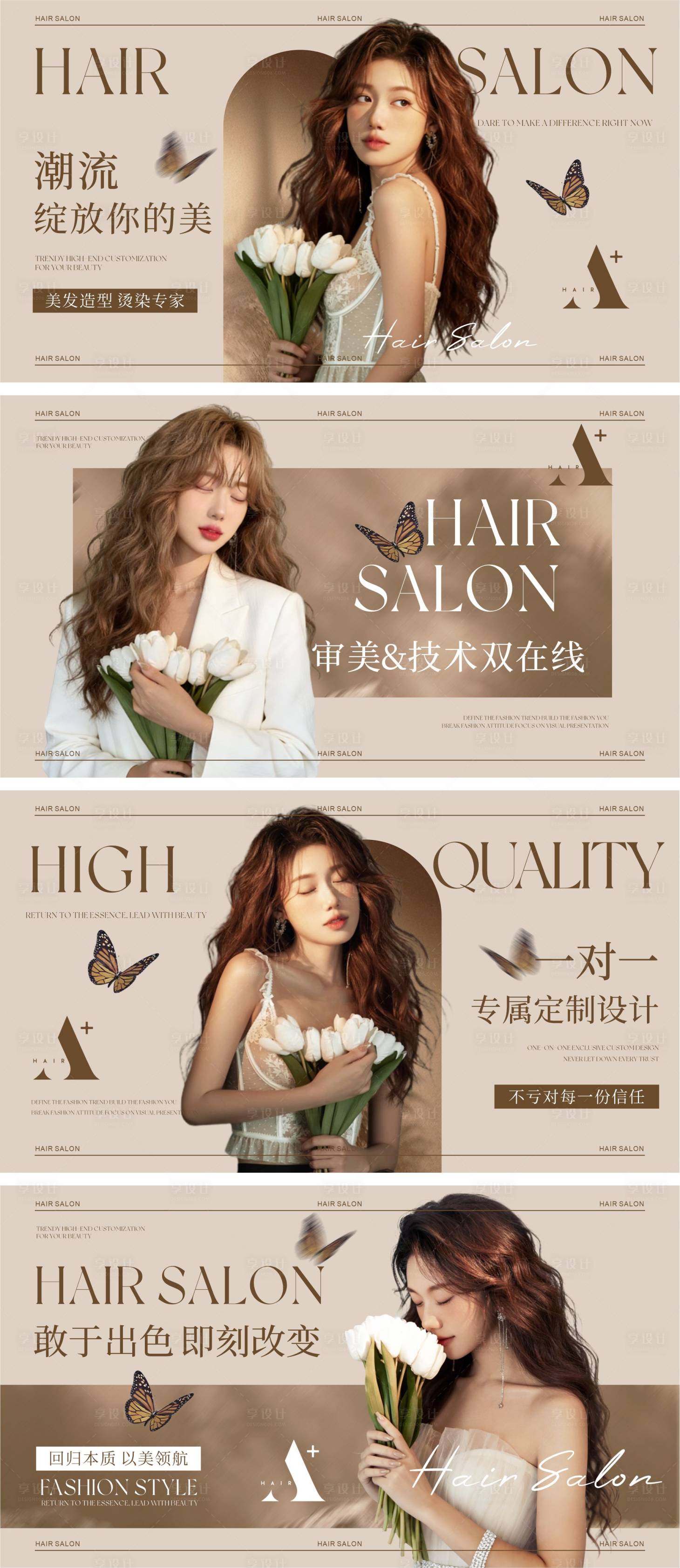 源文件下载【享设计】搜索编号：45010035193296089【卡其色简约感美发轮播图】