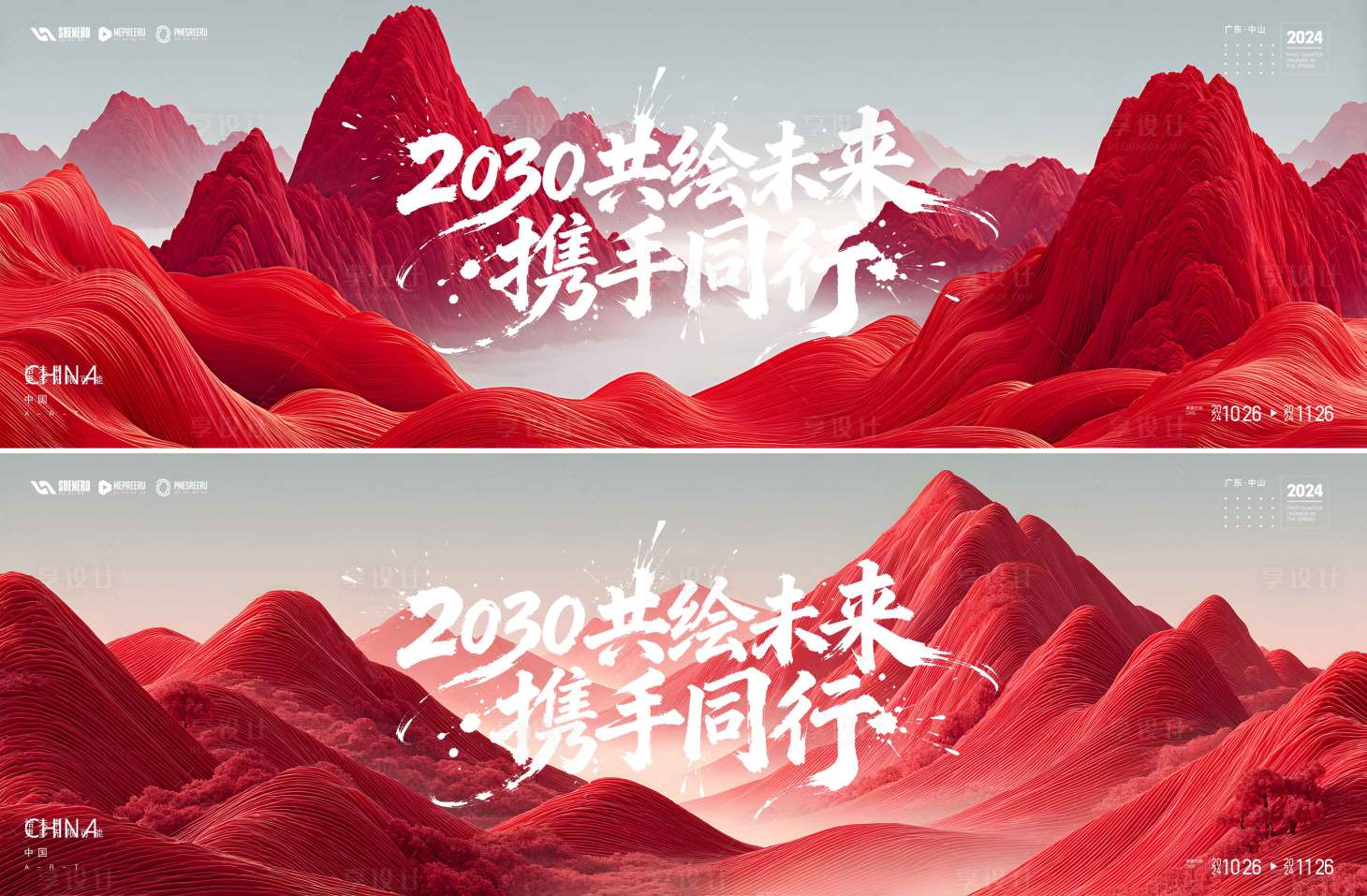 源文件下载【享设计】搜索编号：13520035023585887【年会kv】