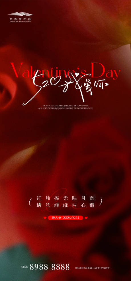 源文件下载【享设计】搜索编号：90030035270912013【情人节】