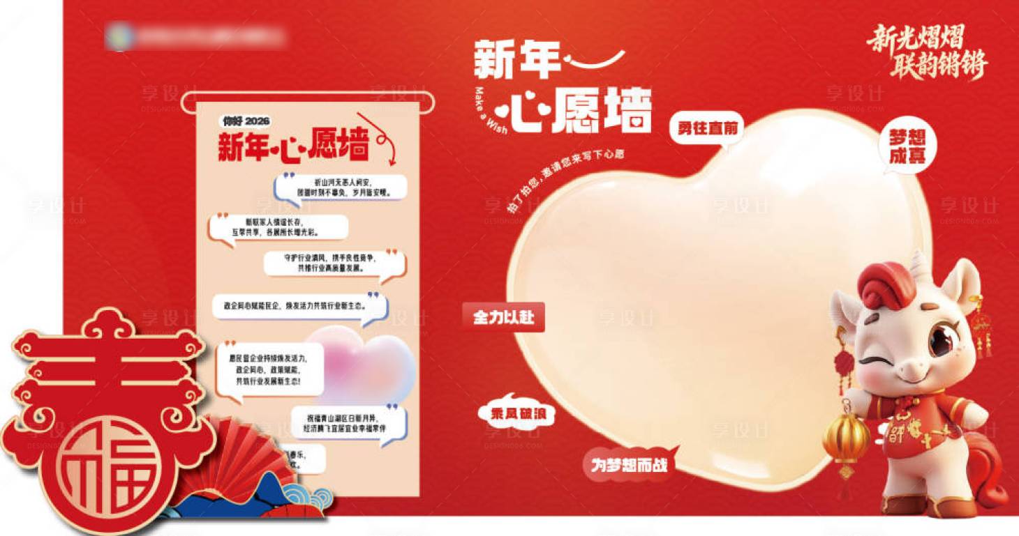 源文件下载【享设计】搜索编号：42450035050132363【新年心愿墙】