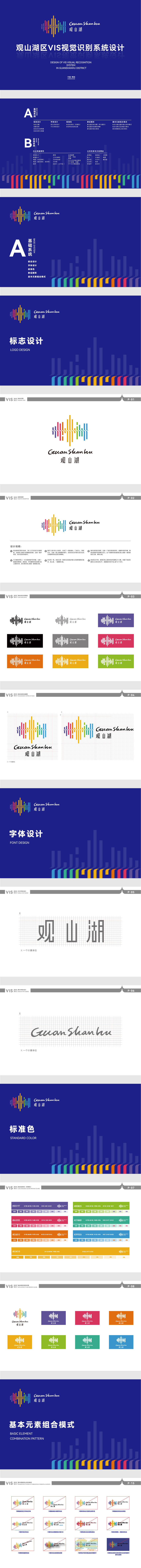 源文件下载【享设计】搜索编号：69840034901365171【贵阳观山湖区VI设计-基础系统】