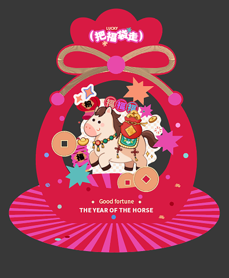 源文件下载【享设计】搜索编号：53810034940463375【马年新年美陈】