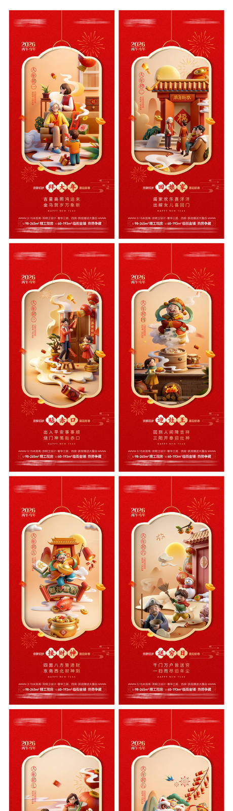 源文件下载【享设计】搜索编号：12330035289853412【春节初一至初八海报】