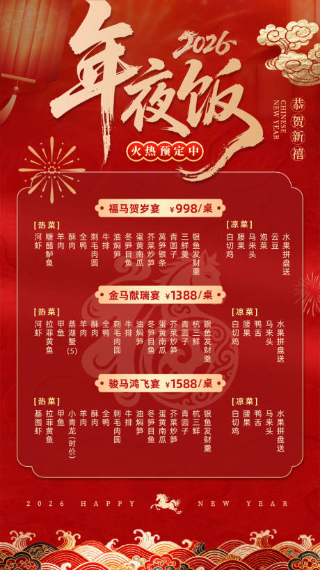 源文件下载【享设计】搜索编号：67840035073415266【年夜饭】