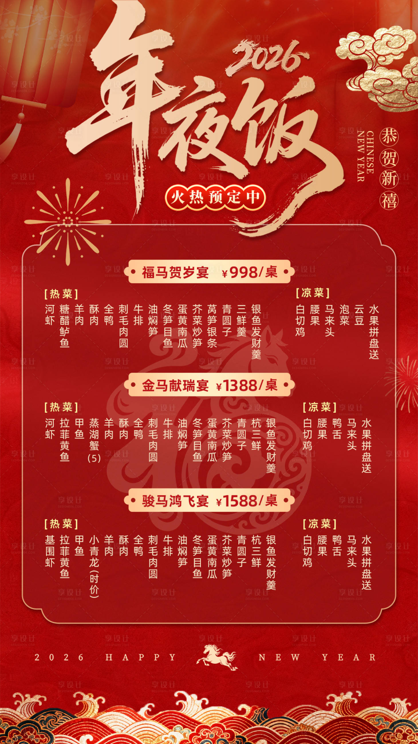 源文件下载【享设计】搜索编号：67840035073415266【年夜饭】