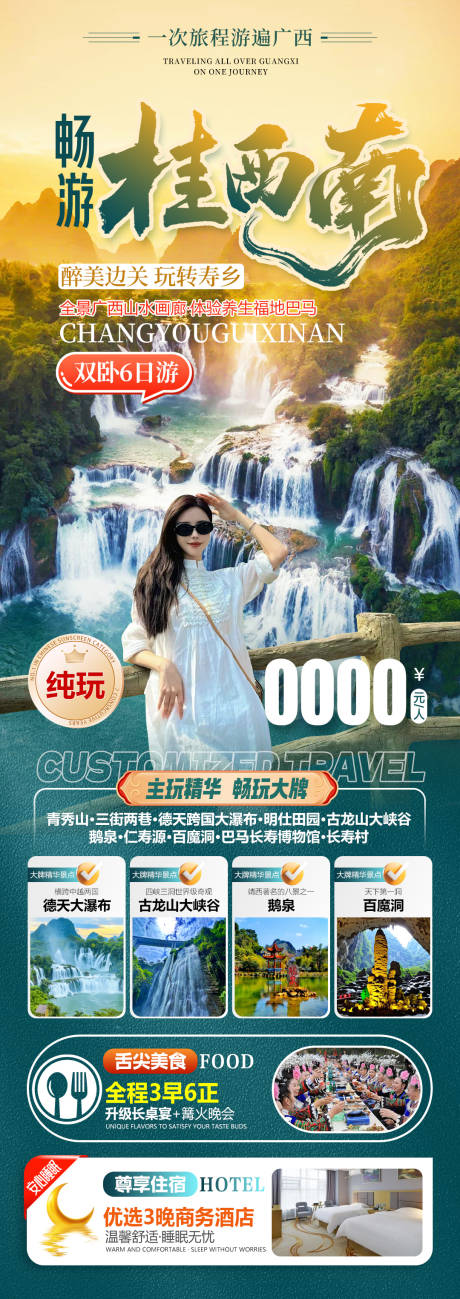 源文件下载【享设计】搜索编号：79040035112258214【畅游广西桂西南巴马旅游海报】