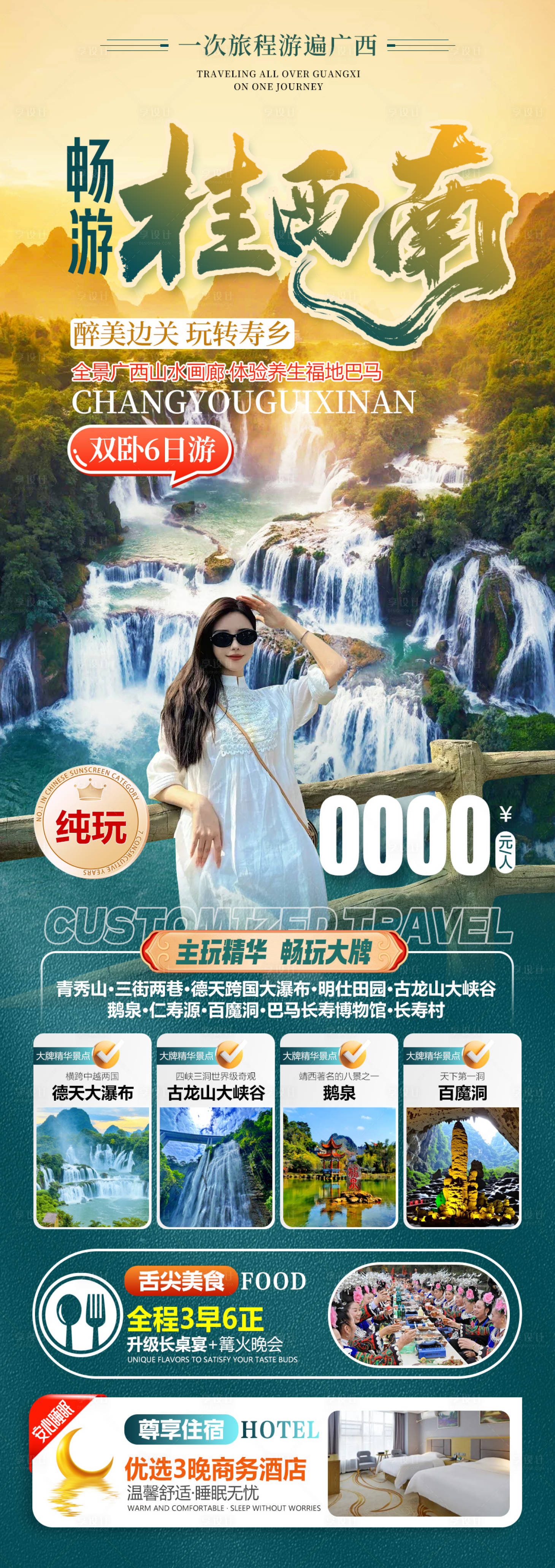 源文件下载【享设计】搜索编号：79040035112258214【畅游广西桂西南巴马旅游海报】