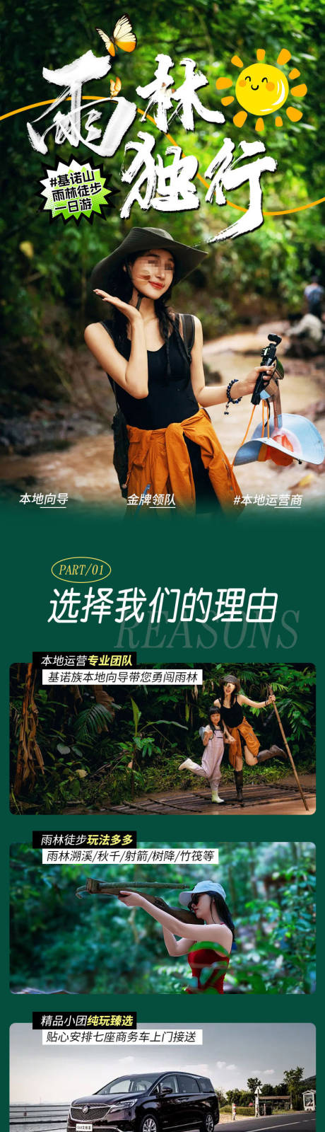 源文件下载【享设计】搜索编号：74240035141032715【云南西双版纳旅游详情页】